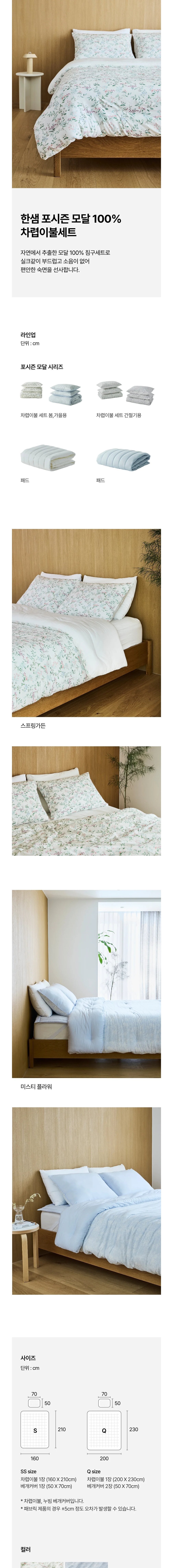 [한샘] 포시즌 모달 차렵이불세트 상세 이미지 1