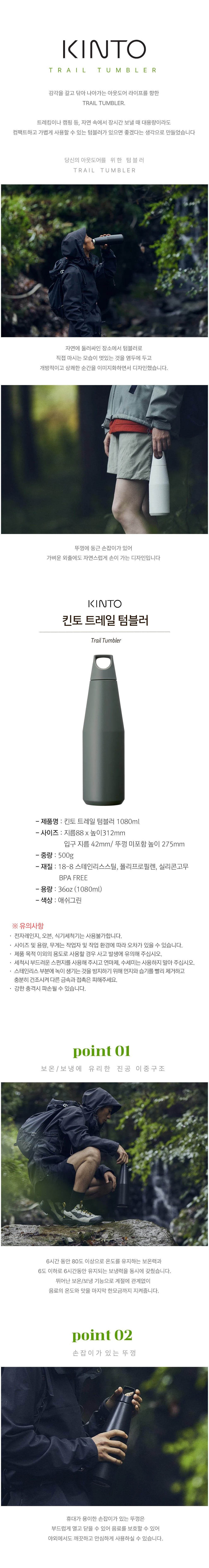 [킨토] 트레일 텀블러 1080ml - 애쉬그린 상세 이미지 2