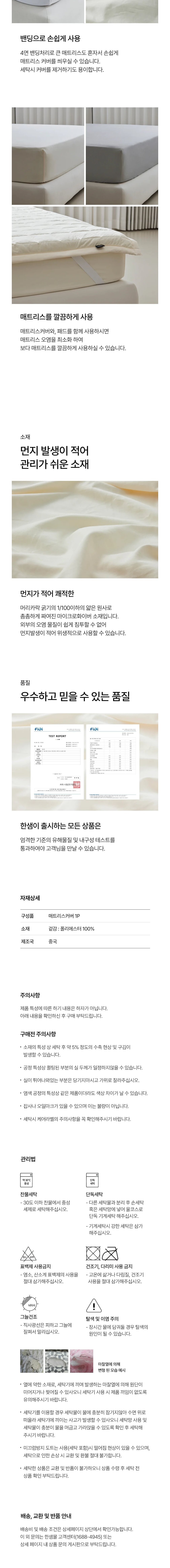 [한샘] 사계절 먼지없는 매트리스 커버 (SS/Q/K) 상세 이미지 2