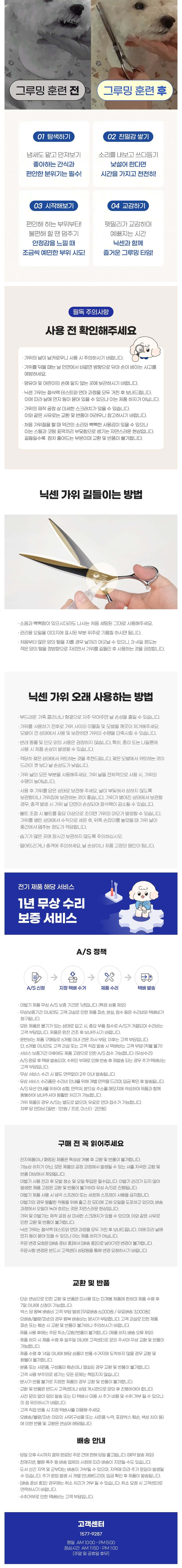 [닉센] 요술가위 7인치 NX-PMT70 중급자용 강아지 고양이 미용 가위 (단일옵션) 상세 이미지 3