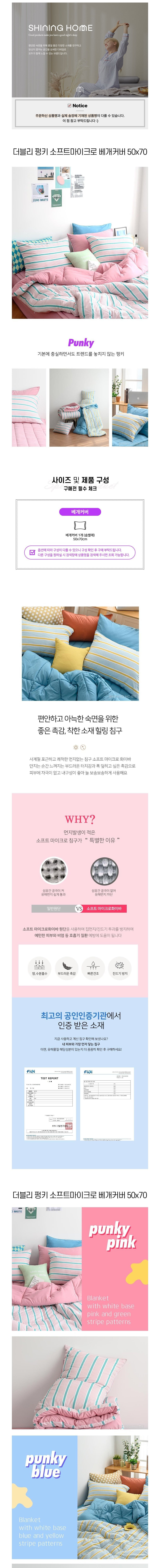 [샤이닝홈] 더블리 펑키 소프트마이크로 스트라이프 베개커버 50x70 2종 (택1) 상세 이미지 1