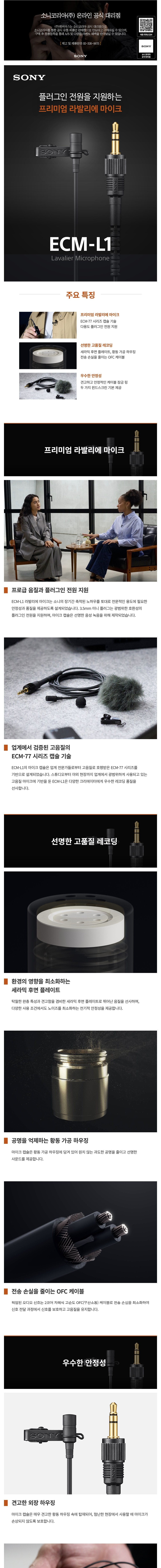 [소니] ECM-L1 (프리미엄 라발리에 핀 마이크) (단품) 상세 이미지 1