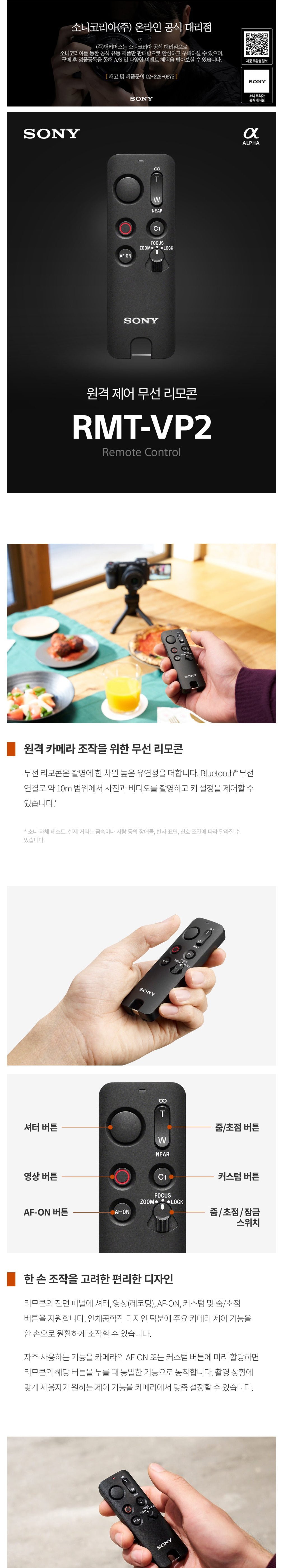 [소니] RMT-VP2 (알파 카메라 블루투스 무선 리모콘) (단품) 상세 이미지 1
