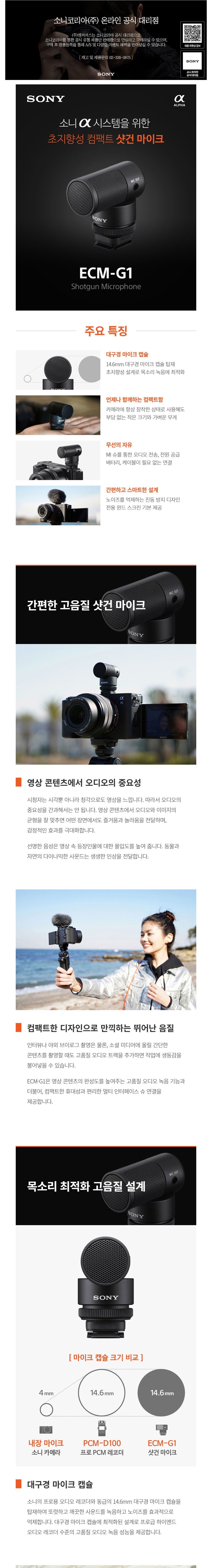 [소니] ECM-G1 (초지향성 컴팩트 샷건 마이크) (단품) 상세 이미지 1