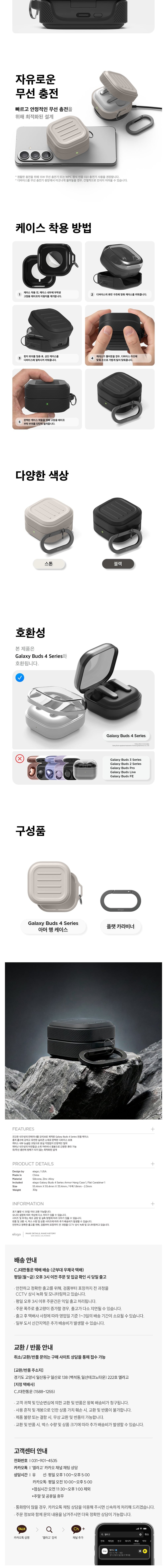 [엘라고] 갤럭시 버즈4 프로 아머 행 케이스 2종 (택1) 상세 이미지 2
