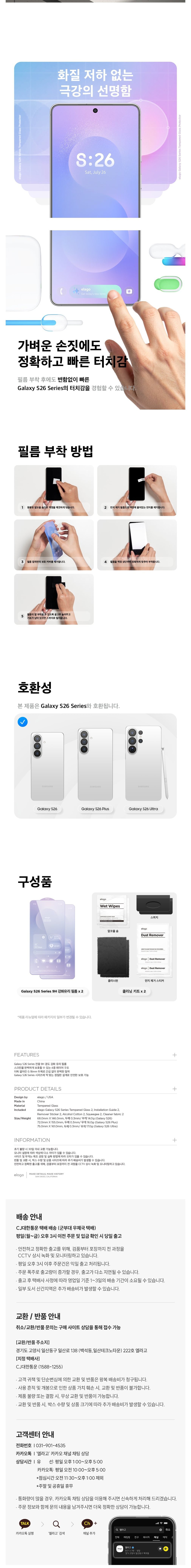 [엘라고] 갤럭시 S26 플러스 울트라 강화유리 액정보호필름 2매 3종 (택1) 상세 이미지 3