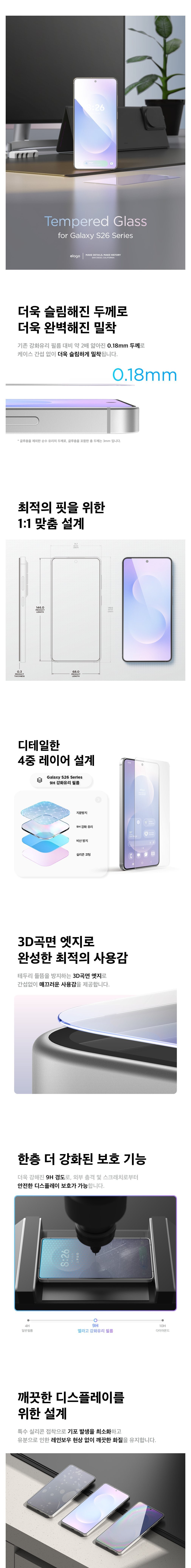 [엘라고] 갤럭시 S26 플러스 울트라 강화유리 액정보호필름 2매 3종 (택1) 상세 이미지 2