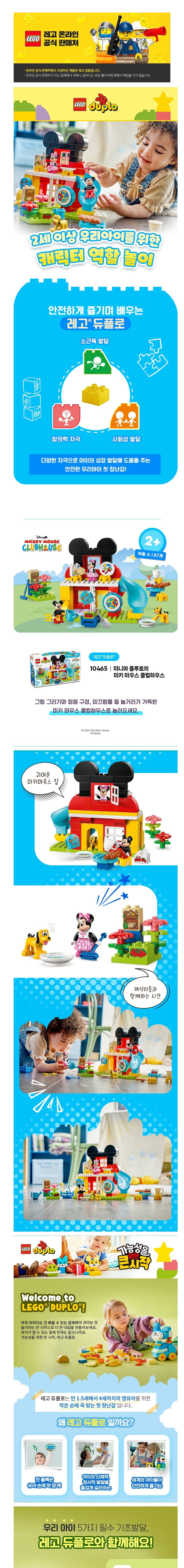 [레고] 듀플로 10465 미니와 플루토의 미키 마우스 클럽하우스 (단품) 상세 이미지 1