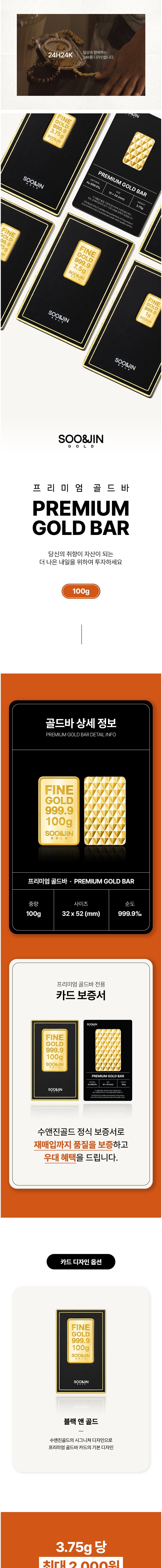 [수앤진골드] 프리미엄 골드바 24K 순금 100g (단품) 상세 이미지 1