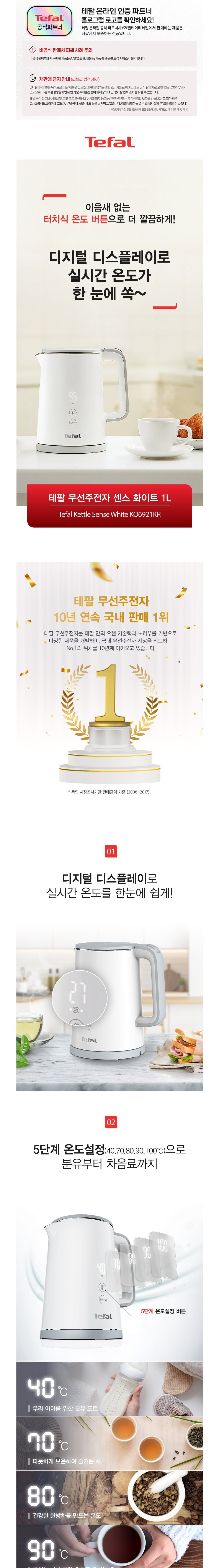 [테팔] 전기 커피 포트 센스 화이트 KO6921 무선 전기 주전자 (단품) 상세 이미지 2