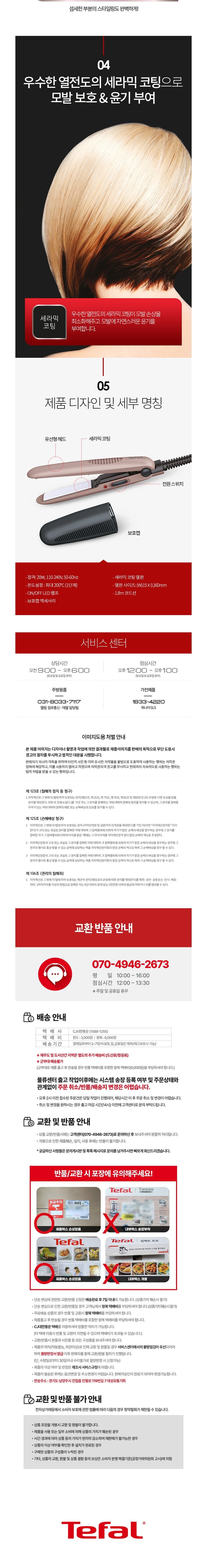 [테팔] 헤어스트레이트너 포켓파워 HS1120 (단품) 상세 이미지 3