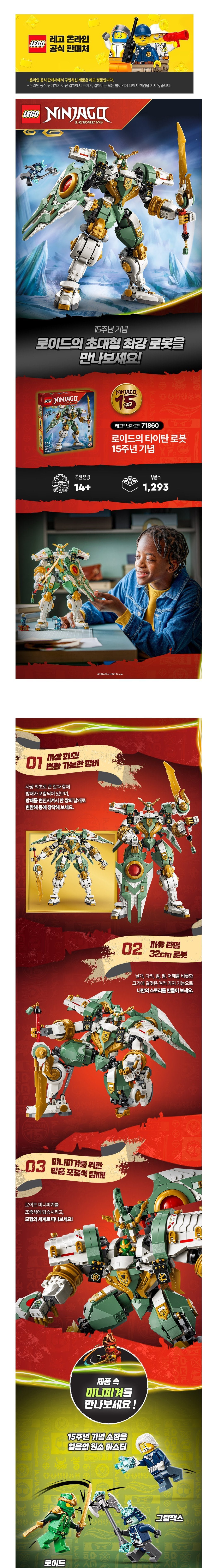[레고] 닌자고 71860 로이드의 타이탄 로봇 15주년 기념 (단품) 상세 이미지 1