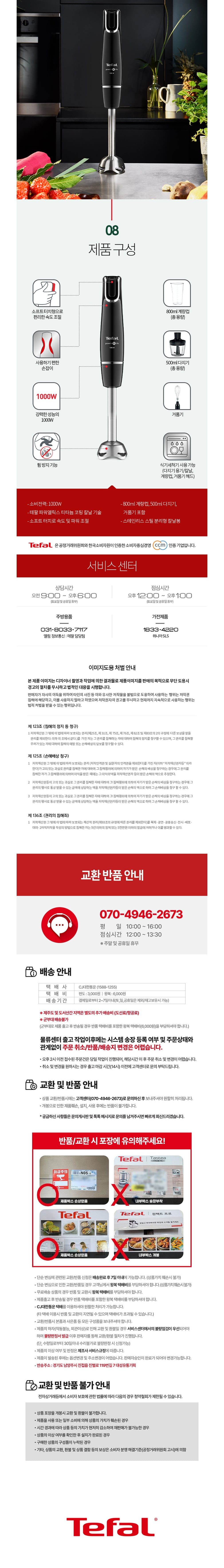 [테팔] 핸드블렌더 인피니포스 프로 HB9438 + 사은품(뒤집개국자) (단품) 상세 이미지 4