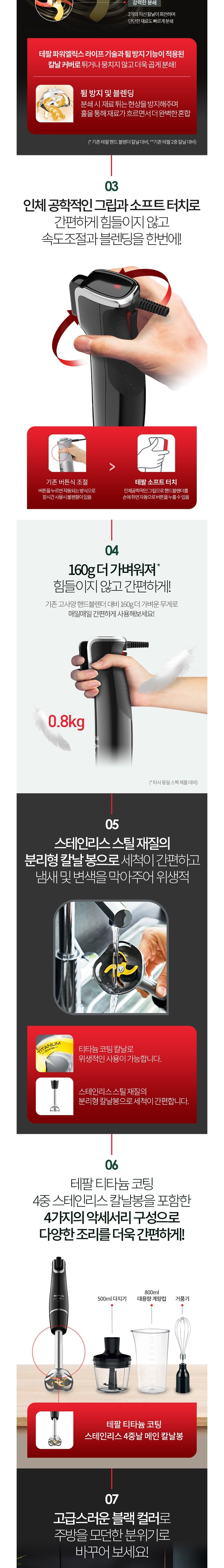 [테팔] 핸드블렌더 인피니포스 프로 HB9438 + 사은품(뒤집개국자) (단품) 상세 이미지 3