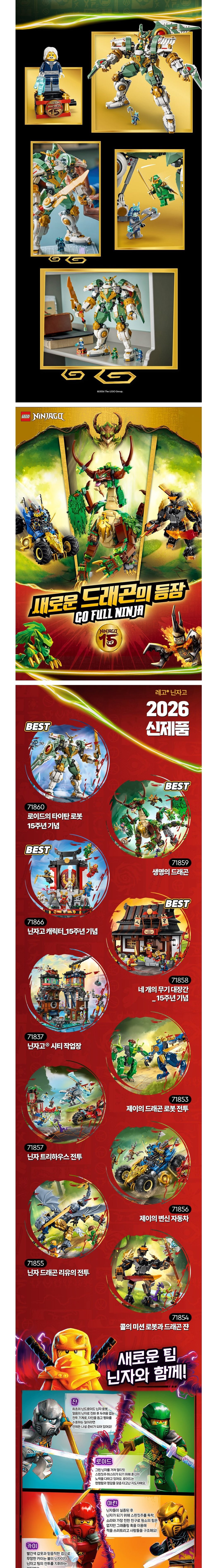 [레고] 닌자고 71860 로이드의 타이탄 로봇 15주년 기념 (단품) 상세 이미지 2