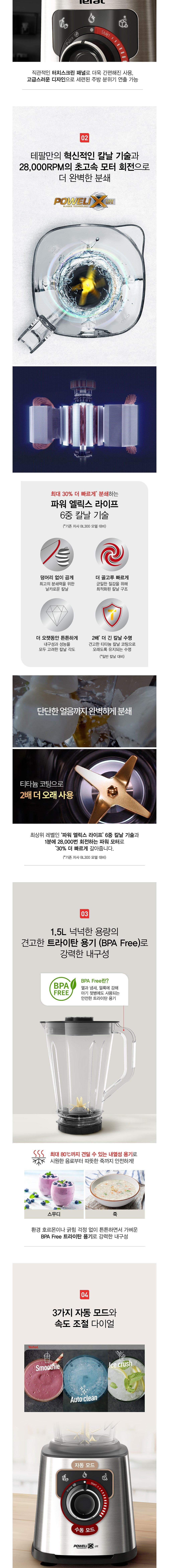 [테팔] 초고속 블렌더 퍼펙트믹스 플러스 트라이탄 BL88ADKR + 사은품(뒤집개국자) (단품) 상세 이미지 3