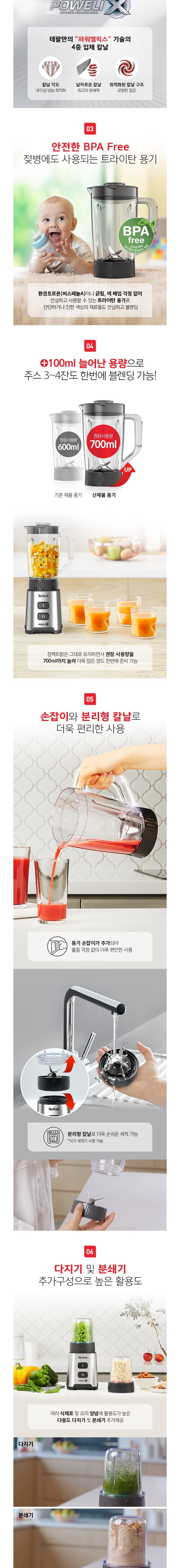 [테팔] 미니블렌더 펄스 트라이탄 및 다지기 분쇄기 BL173 + 사은품(뒤집개국자) (단품) 상세 이미지 3