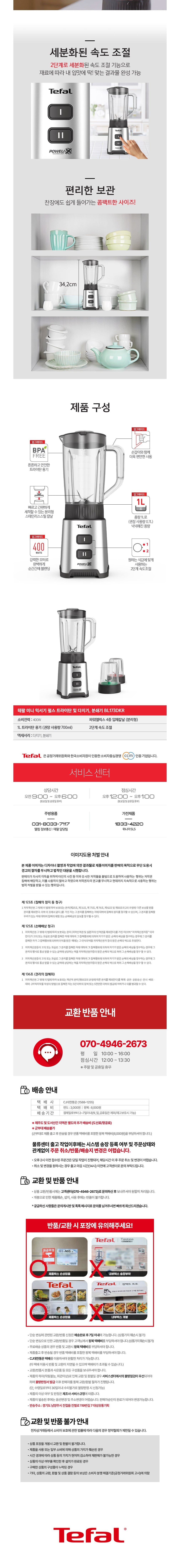 [테팔] 미니블렌더 펄스 트라이탄 및 다지기 분쇄기 BL173 + 사은품(뒤집개국자) (단품) 상세 이미지 4
