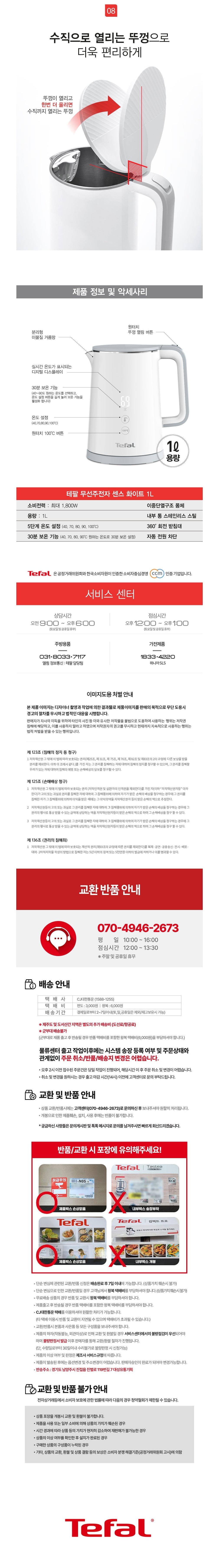 [테팔] 전기 커피 포트 센스 화이트 KO6921 무선 전기 주전자 (단품) 상세 이미지 4