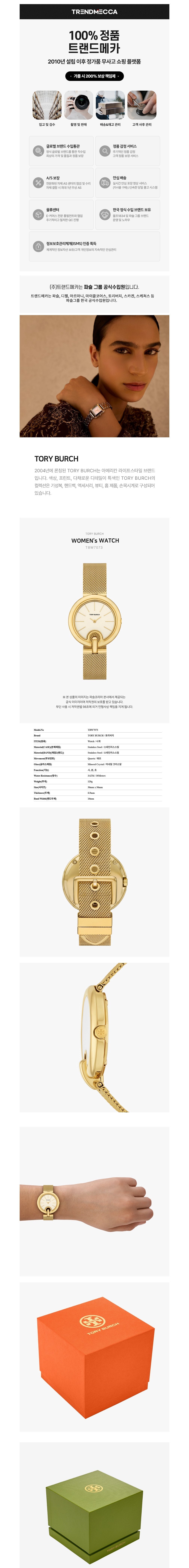 [토리버치] 공식수입정품 TBW7073 (The Pierced) 피어스드 여성 메탈시계 상세 이미지 1