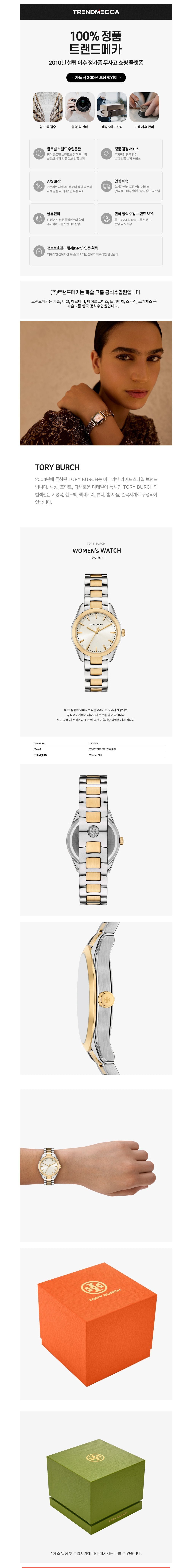 [토리버치] 공식수입정품 TBW9061 밀러 라운드 여성 메탈시계 상세 이미지 1