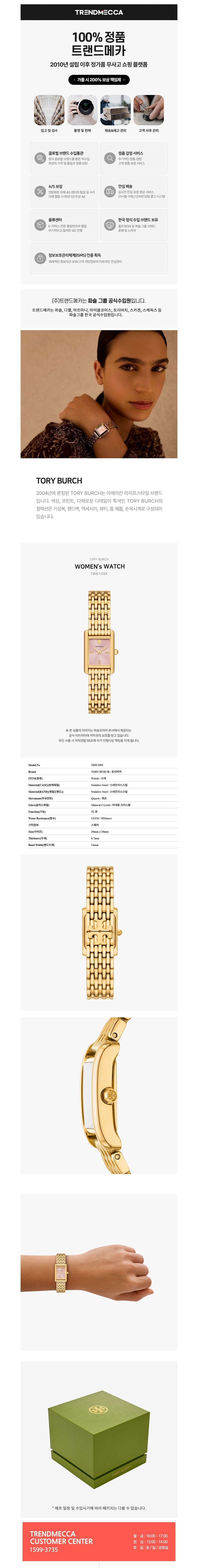[토리버치] 공식수입정품 TBW1095 엘레노어 스몰 스퀘어 여성 메탈시계 상세 이미지 1