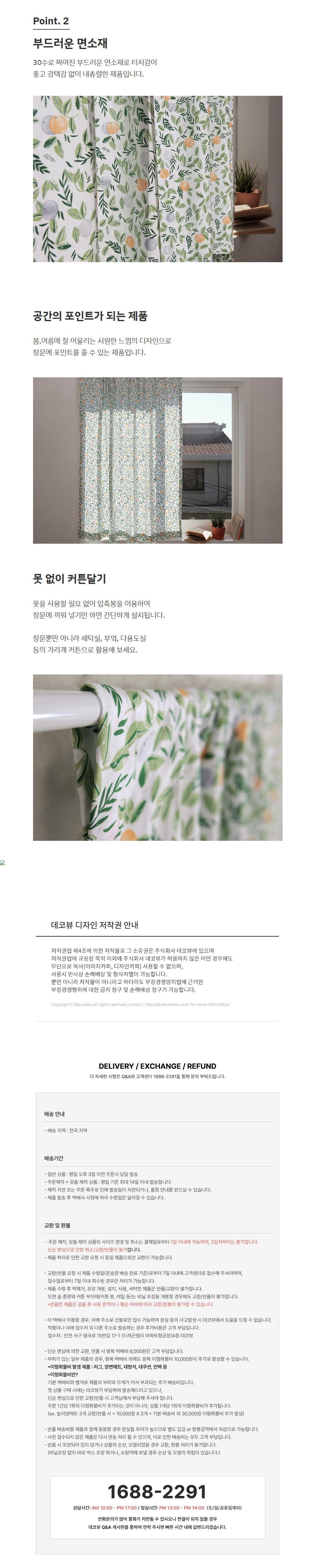 [데코뷰] 오렌지가든 봉집 창문커튼 (단품) 상세 이미지 2