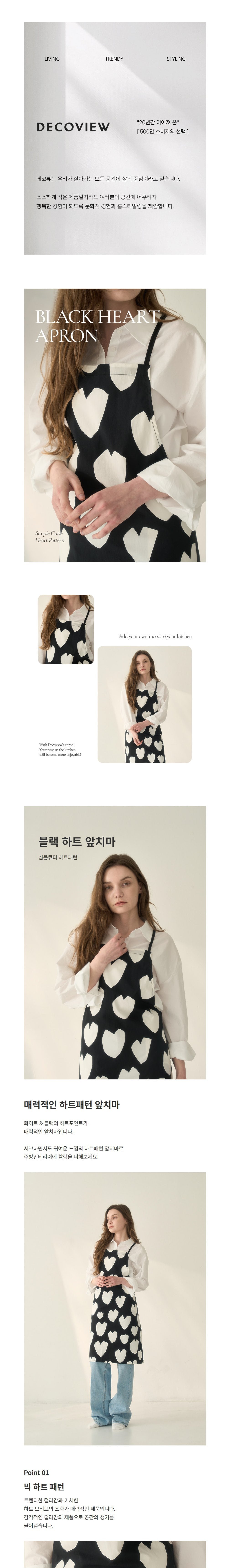 [데코뷰] 블랙 하트 앞치마 상세 이미지 1