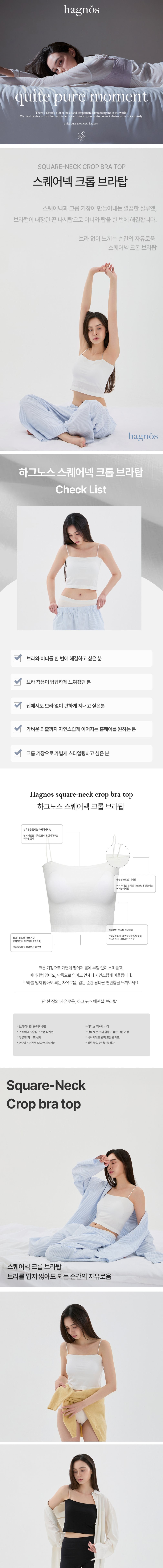 [하그노스] 심리스 스퀘어넥 크롭 나시 브라탑 3개입 8종(택1) 상세 이미지 1