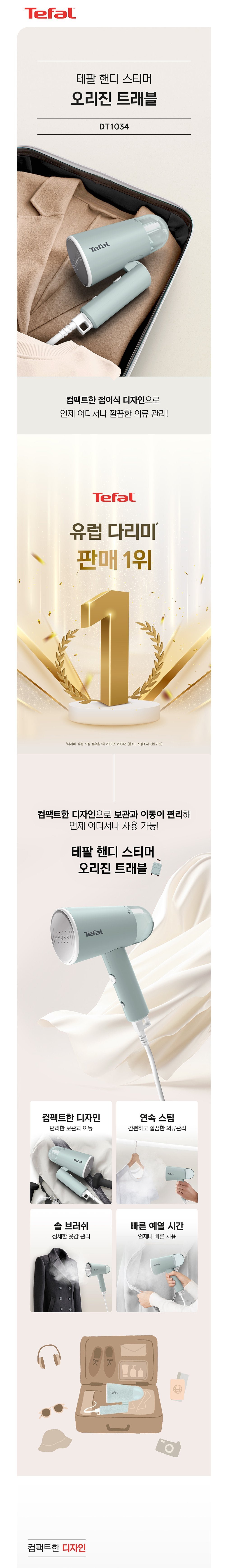 [테팔] 가먼스티머 오리진 트래블 DT1034 (단품) 상세 이미지 2