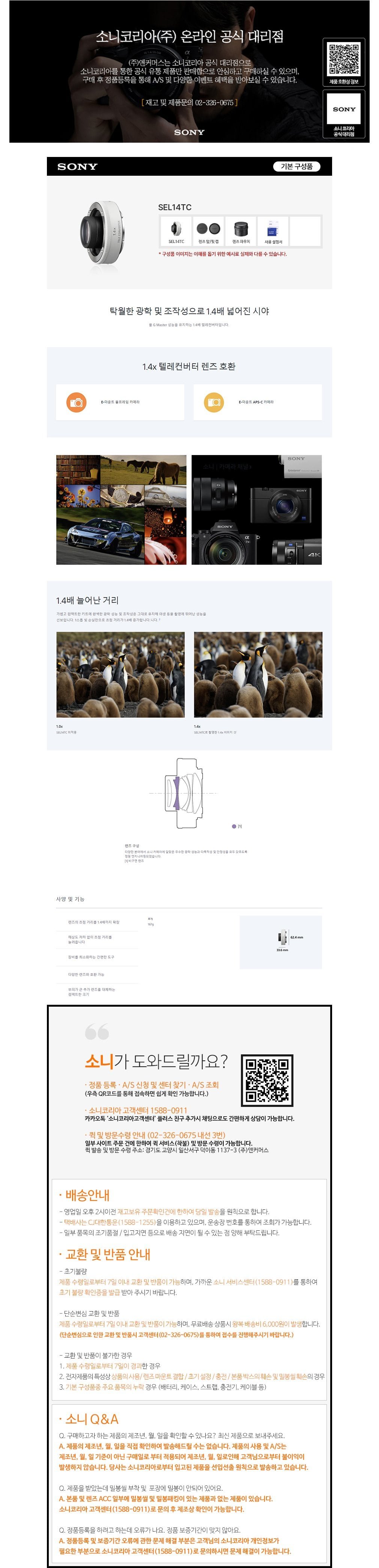 [소니] 렌즈 SEL14TC (1.4배 줌 텔레컨버터) 알파 (단품) 상세 이미지 1
