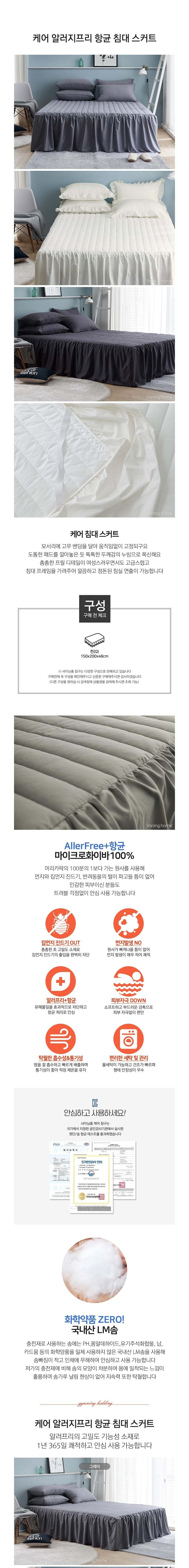 [샤이닝홈] 케어 알러지프리 항균 프릴 침대스커트 Q 5종 (택1) 상세 이미지 1