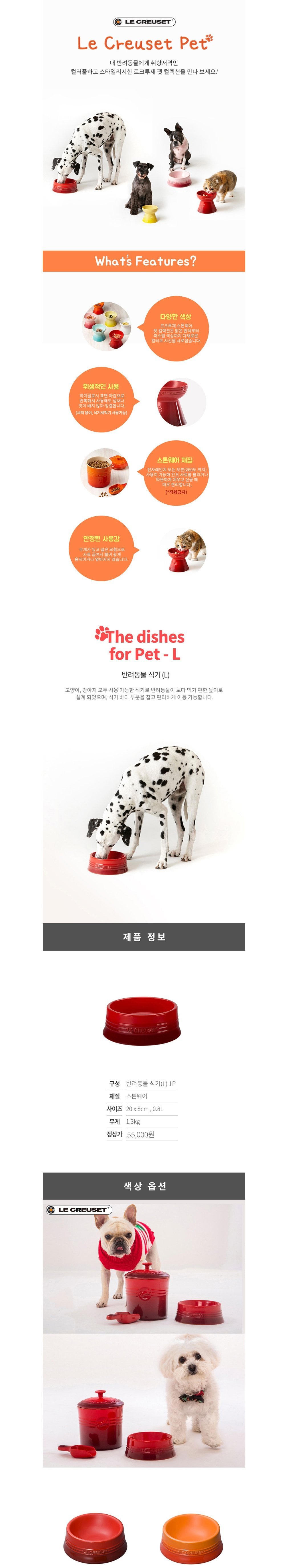 [르크루제] 반려동물 식기(L) 3종 (색상선택) 상세 이미지 1