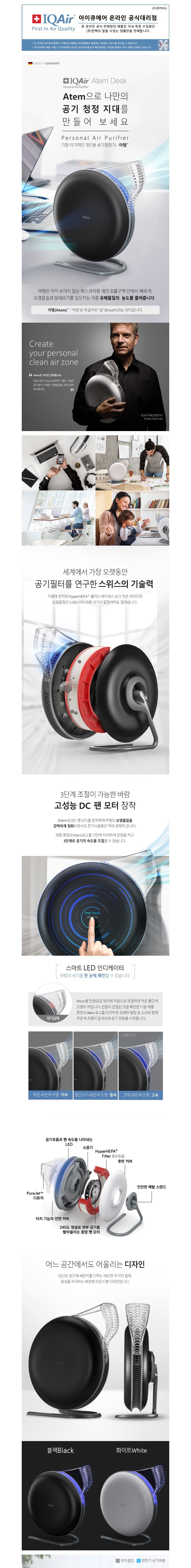 [아이큐에어] 아템 데스크 공기청정기 화이트 (단품) 상세 이미지 1