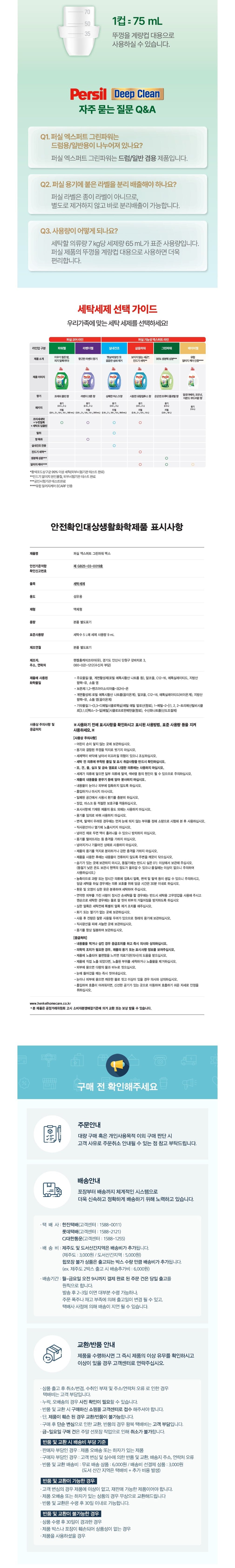 [퍼실] 그린파워 2.5L x2개 세탁세제 (단품) 상세 이미지 4