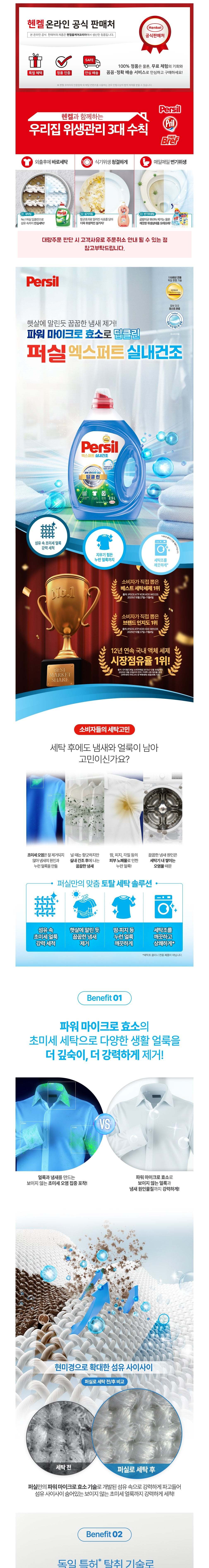 [퍼실] 실내건조용 퓨어프레쉬 2.0L x6개 세탁세제 (겸용) (단품) 상세 이미지 2