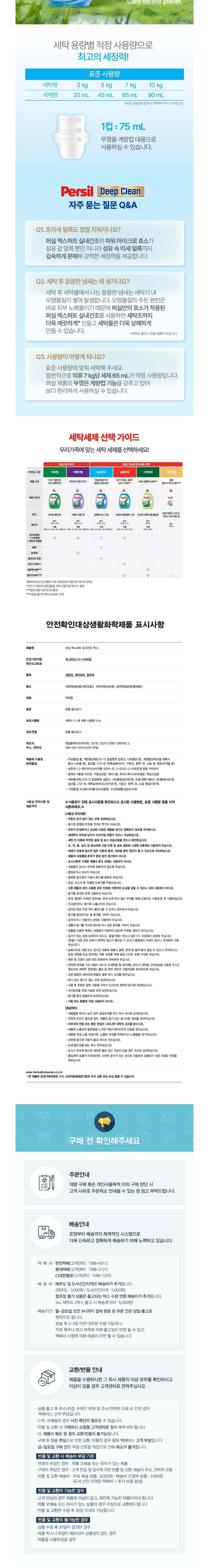 [퍼실] 실내건조용 퓨어프레쉬 2.0L x6개 세탁세제 (겸용) (단품) 상세 이미지 4