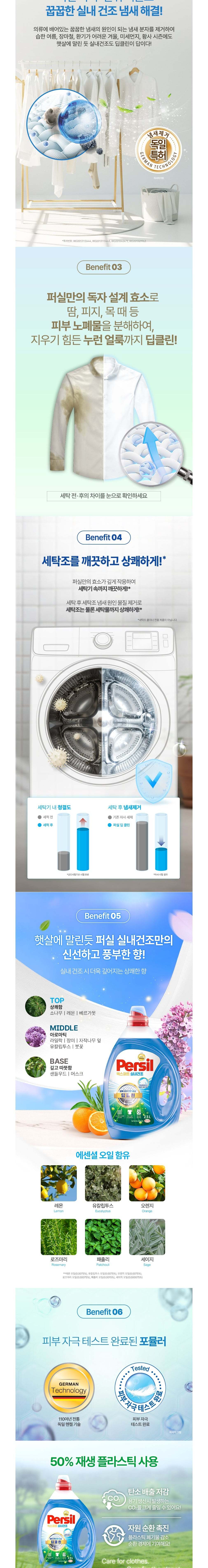 [퍼실] 실내건조용 퓨어프레쉬 2.0L x6개 세탁세제 (겸용) (단품) 상세 이미지 3