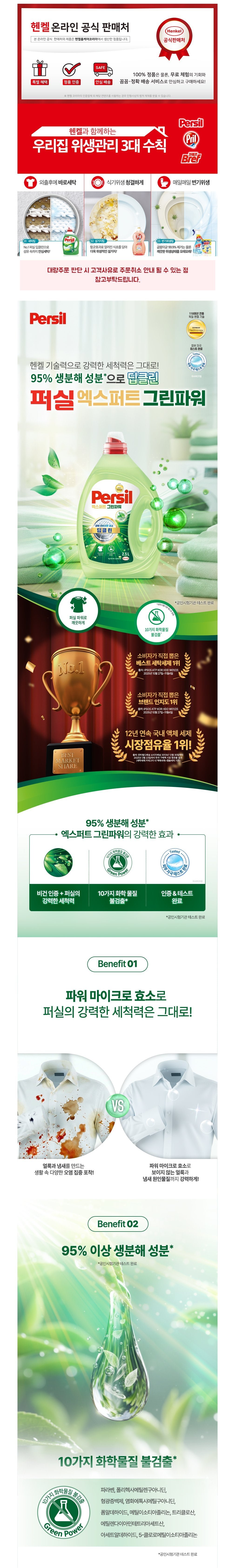 [퍼실] 그린파워 2.5L x2개 세탁세제 (단품) 상세 이미지 2