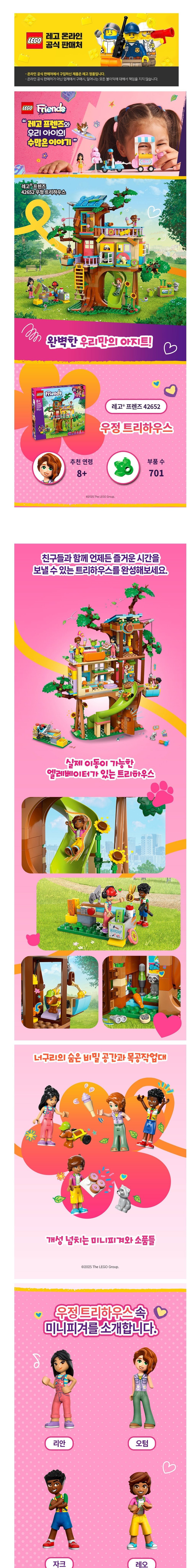 [레고] 프렌즈 42652 우정 트리하우스 (단품) 상세 이미지 1