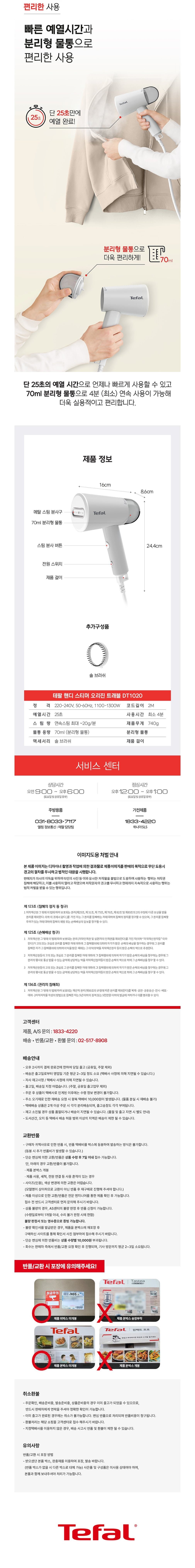 [테팔] 핸디형 스팀 다리미 오리진 트래블 DT1020K0 (단품) 상세 이미지 4