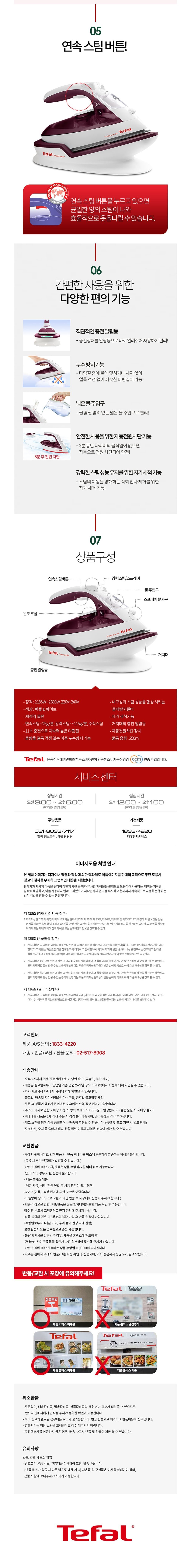 [테팔] 경량 스팀다리미 무선다리미 프리무브 에어 FV6522KO (단품) 상세 이미지 3