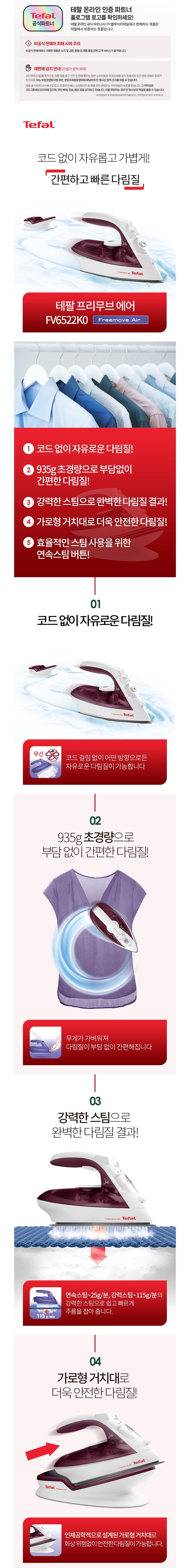[테팔] 경량 스팀다리미 무선다리미 프리무브 에어 FV6522KO (단품) 상세 이미지 2