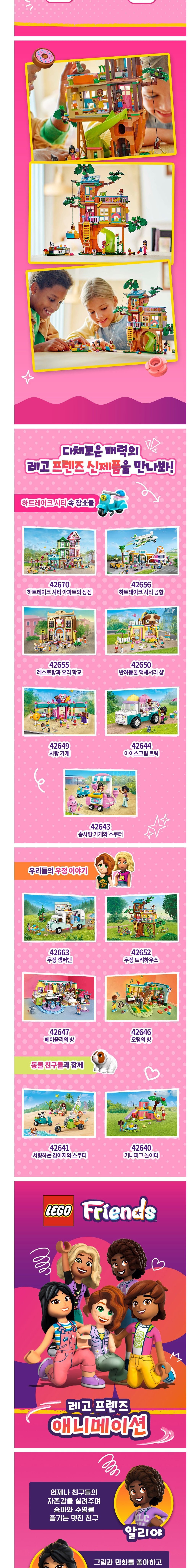 [레고] 프렌즈 42652 우정 트리하우스 (단품) 상세 이미지 2
