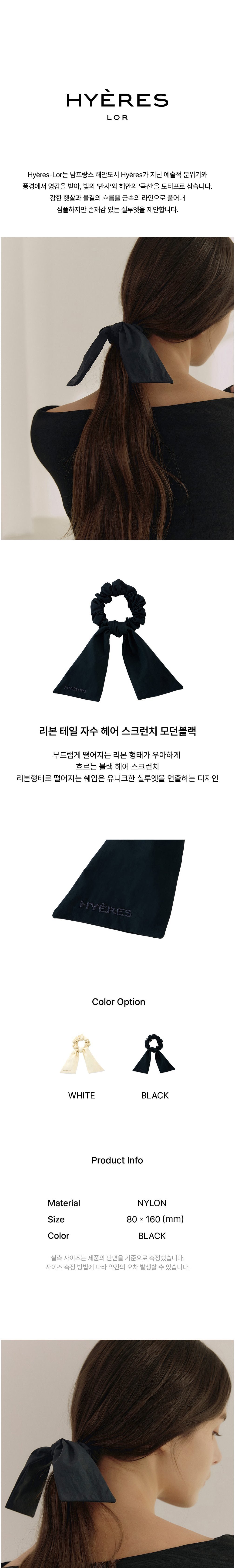 [이에르로르] 리본 테일 자수 헤어 스크런치 모던블랙 HL6H63600BKXXX (단품) 상세 이미지 1