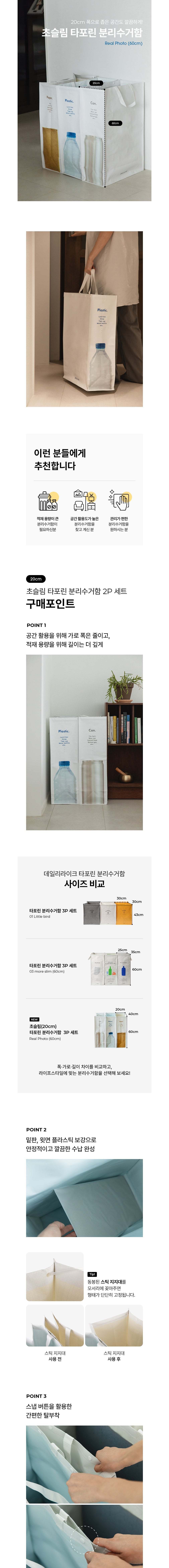 [데일리라이크] 초슬림 20cm 타포린 분리수거함 3P 세트 (단품) 상세 이미지 1