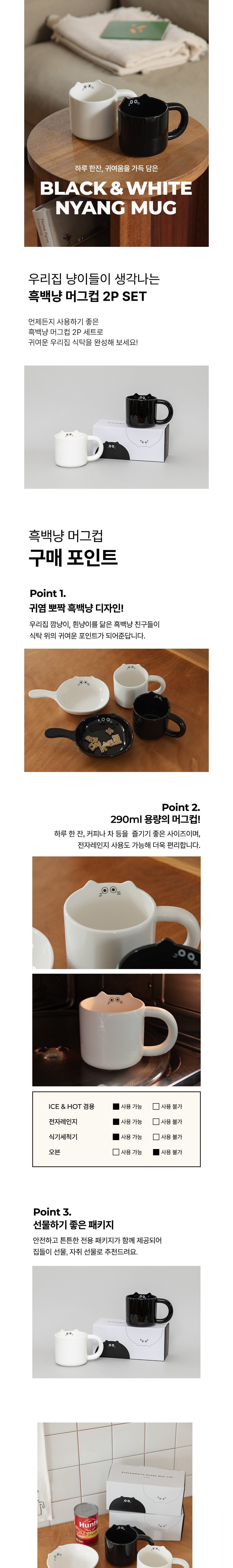 [데일리라이크] 흑백냥 머그컵 2P 세트 (단품) 상세 이미지 1