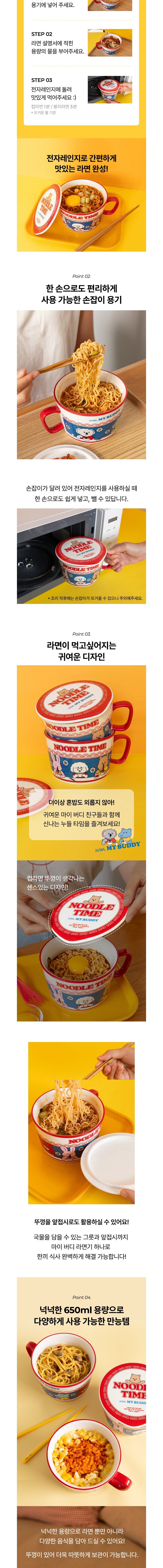 [데일리라이크] 마이 버디 라면기 (1p (650ml)) (단품) 상세 이미지 2