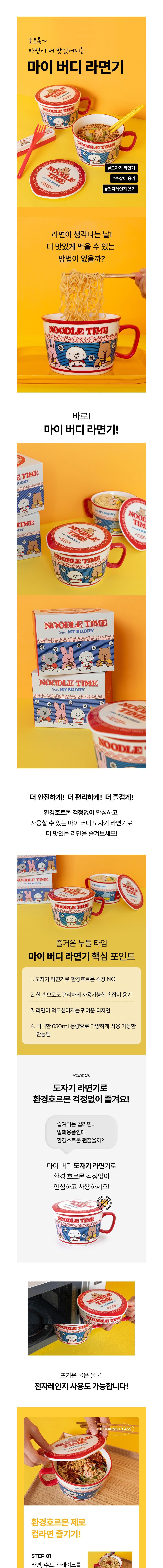 [데일리라이크] 마이 버디 라면기 (1p (650ml)) (단품) 상세 이미지 1