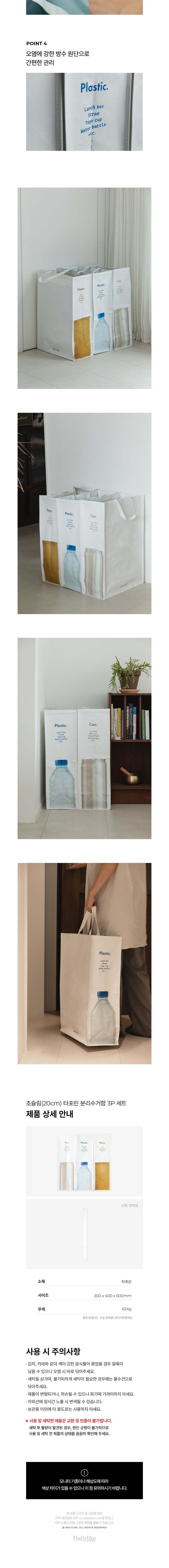 [데일리라이크] 초슬림 20cm 타포린 분리수거함 3P 세트 (단품) 상세 이미지 2